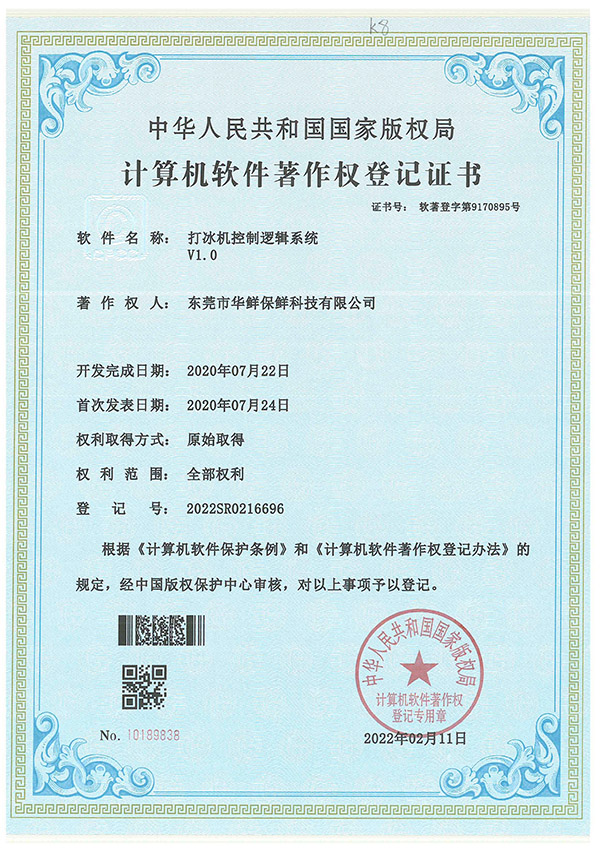 Copyright 6 pieces of certificate-01 (4)